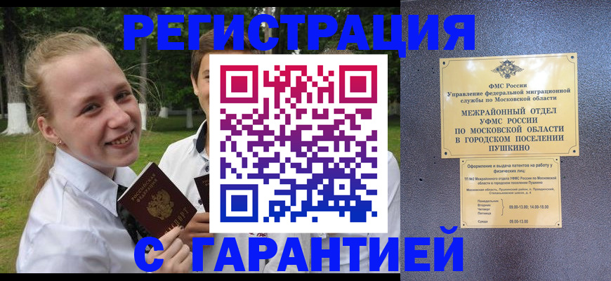временная регистрация законно в Гулькевичах