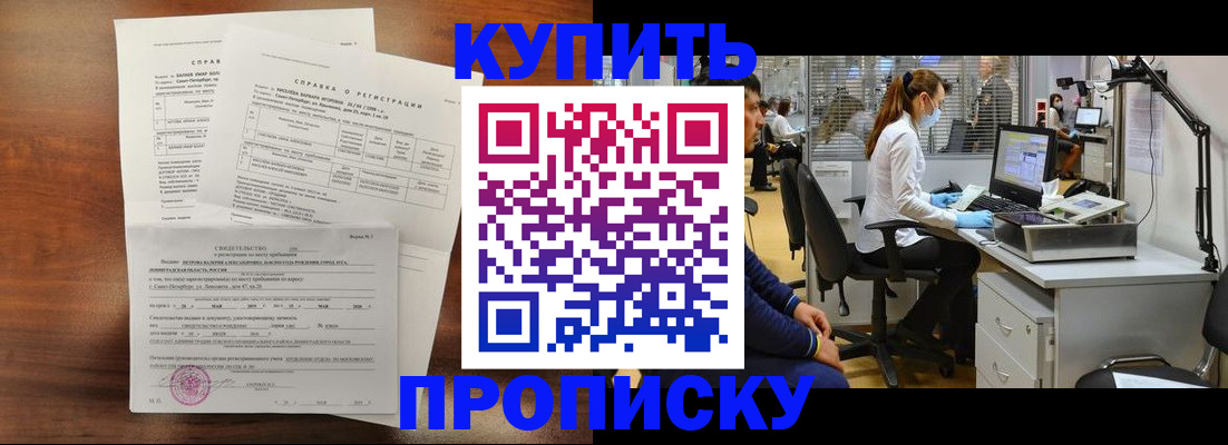 временная регистрация купить в Гулькевичах