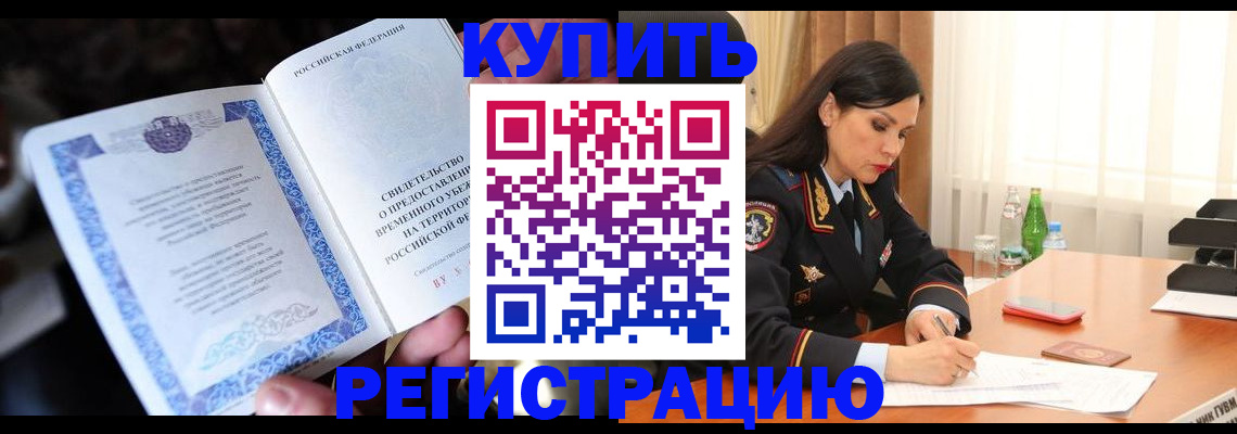 временная регистрация в квартире в Гулькевичах