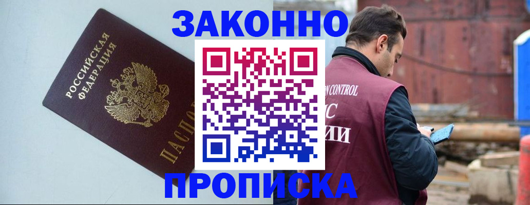прописка от собственника в Гулькевичах