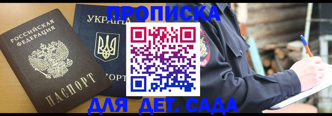 прописка ребенка в Гулькевичах