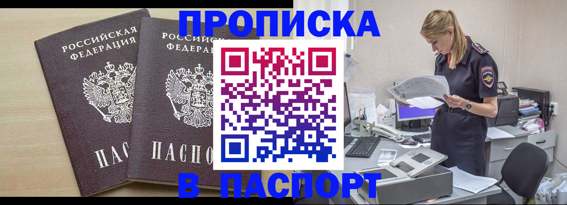 прописка законно в Гулькевичах