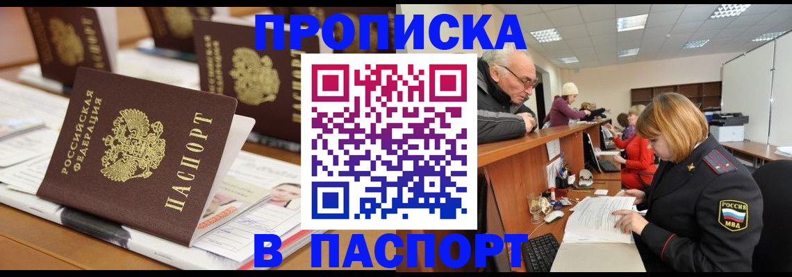 купить прописку в Гулькевичах