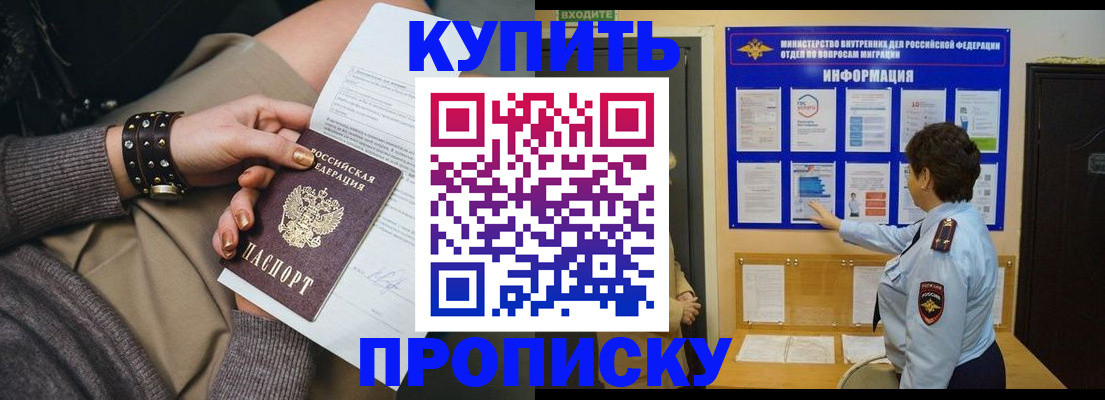 прописка в Гулькевичах